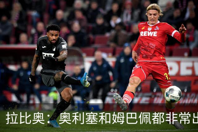 拉比奥：奥利塞和姆巴佩都非常出色 球场更像是非常坚硬的地面