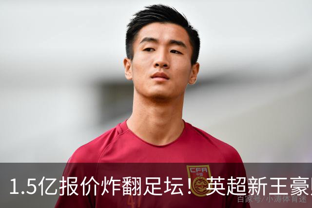 1.5亿报价炸翻足坛！英超新王豪赌维尼修斯，皇马拒售暗藏博弈